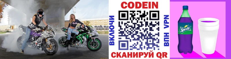 Codein напиток Lean (лин)  где можно купить   MEGA онион  Ирбит 